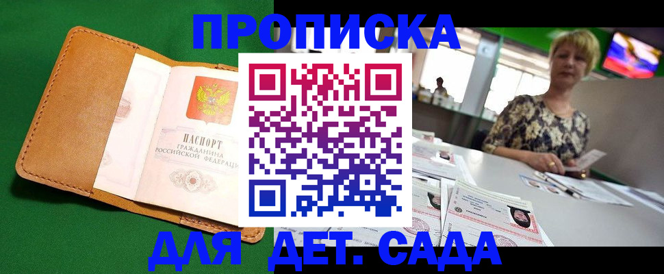 временная регистрация купить в Бахчисарае