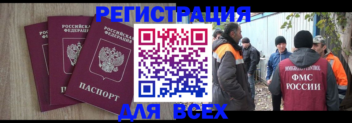 прописка регистрация в Бахчисарае